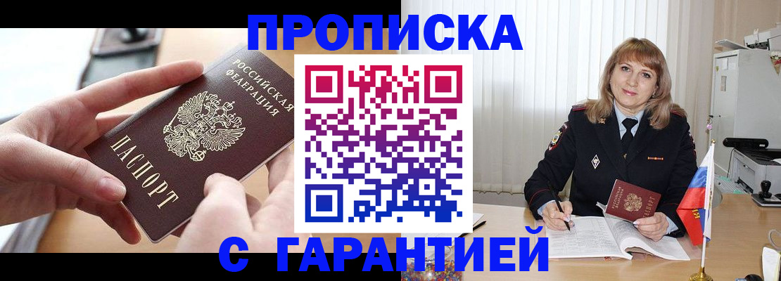 прописка законно в Ливны