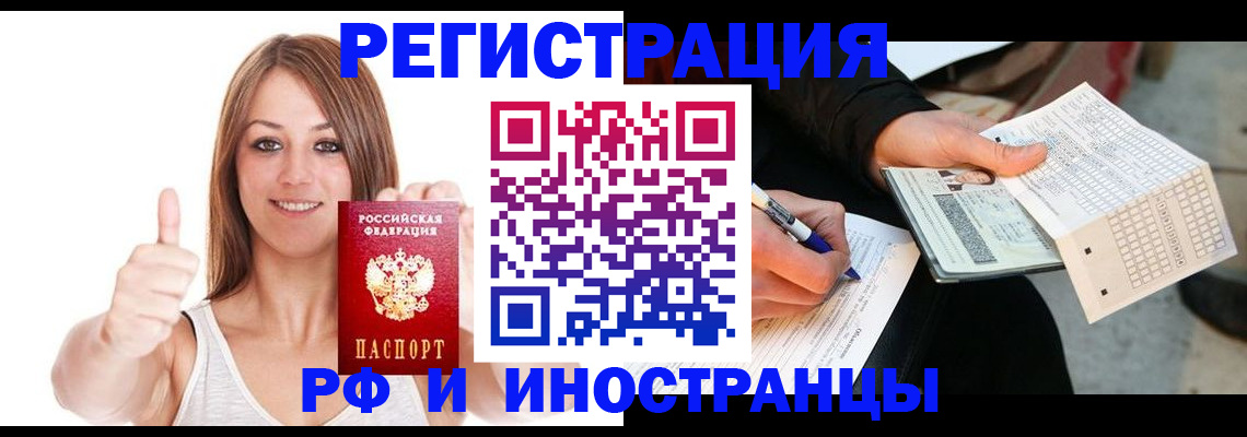 временная регистрация 2025 в Ливны