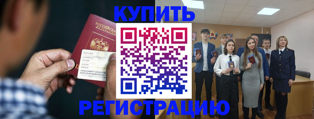 прописка для кредита в Ливны