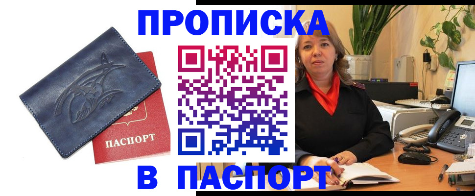 прописка штамп в Ливны