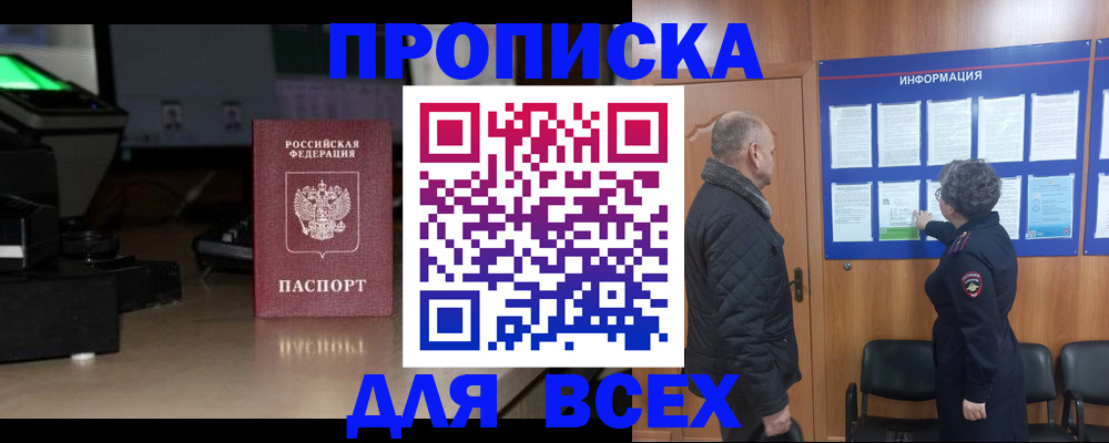 прописка в Ливны